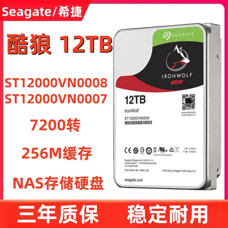 Подходящий для жесткого диска Seagate Cool Wolf 12T ST12000VN0008 серверной массив NAS корпоративного класса 3,5-дюймовый