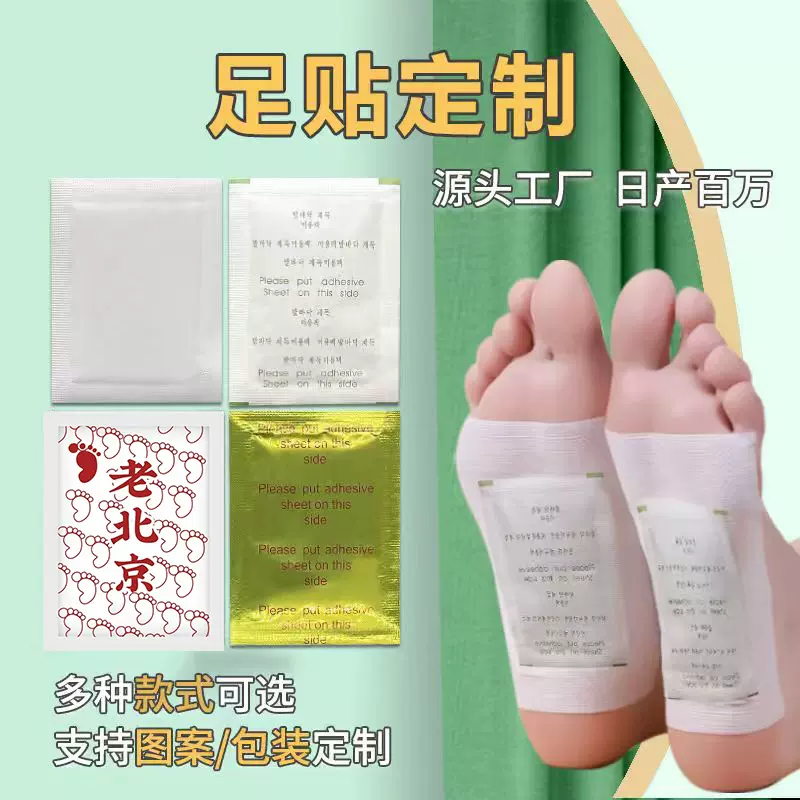 老北京艾草足贴厂家批发定制艾叶老北京足贴支持代发艾草足底贴