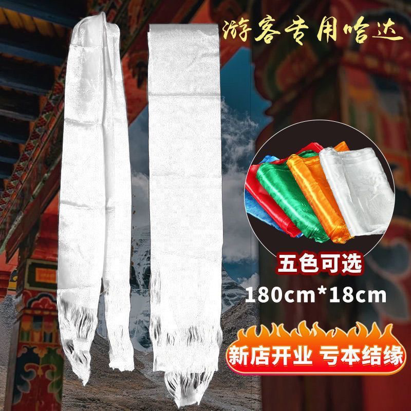 哈达藏族饰品八吉祥白色提花蒙古族哈达礼佛游客表演庆祝专用哈达
