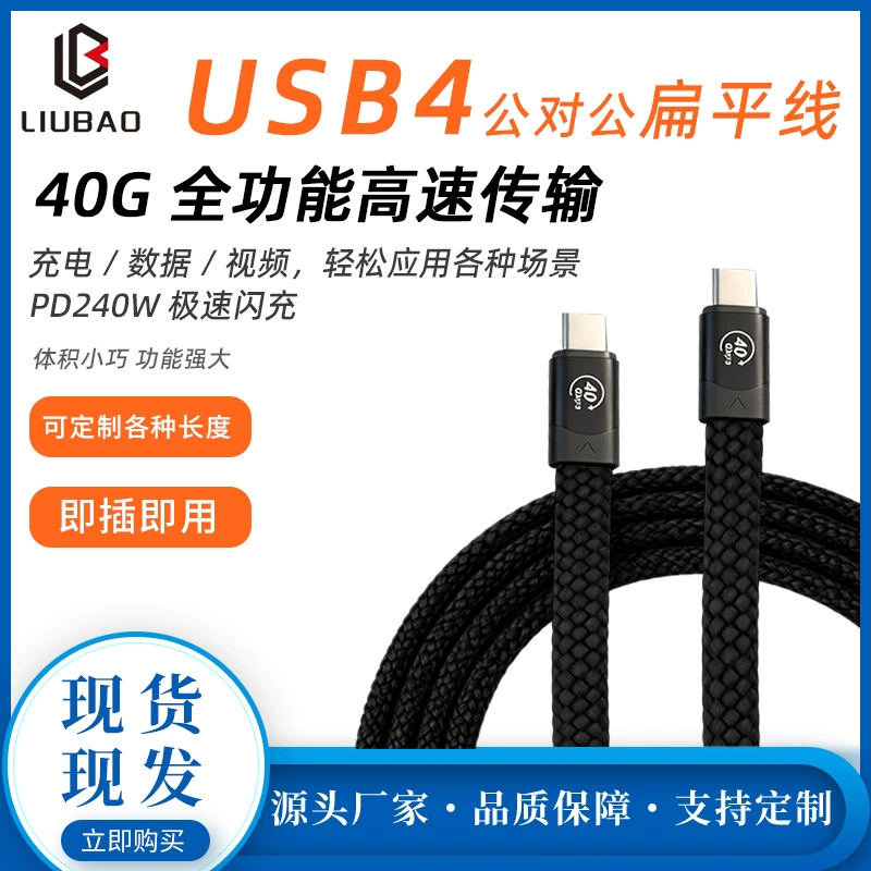 USB4 полнофункциональный кабель данных Type-C двусторонний плоский кабель 40G передача 8K высокоразрешение video совместим