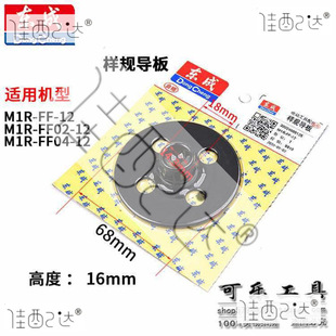 Accessories M1P-FF02-6/M1R-FF02-12 wood milling engraving machine trimming machine sample gauge guide plate other