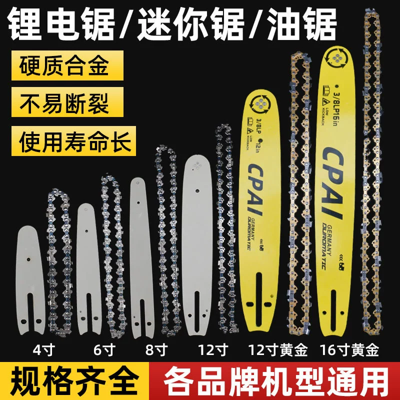 Литиевая пильная цепь направляющая пластина 4 дюйма мини бензопила 6 дюймов маленькая одноручная лесозаготовительная пила садовая пила фитинги