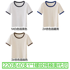 Back bag collar 220g 40 pieces Odale 92 cotton 8 spandex Short-sleeved T-shirt for women short splicing light plate blank version