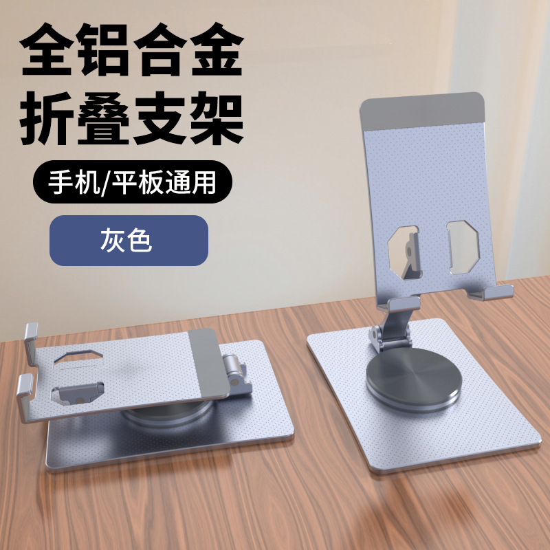 工場卸売回転アルミニウム合金携帯電話ホルダー怠惰な人ポータブル回転可能な折りたたみ式全金属タブレットホルダー|undefined
