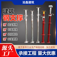 钢支撑生产厂家后浇带铝膜PC斜支撑三脚架钢支柱可调节钢支撑现货