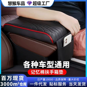 Universal Car Armrest Box Pad, Central Height-Increasing Pad, Car Center Console Memory Foam Protective Cover, Car Interior Accessories