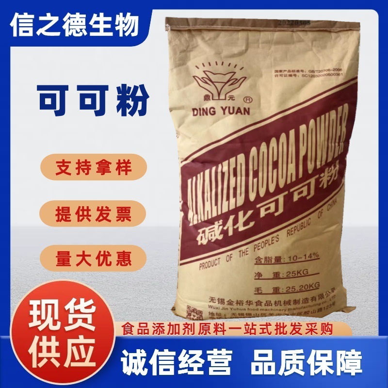 可可粉信之德现货供应可可粉 食品级碱化可可粉