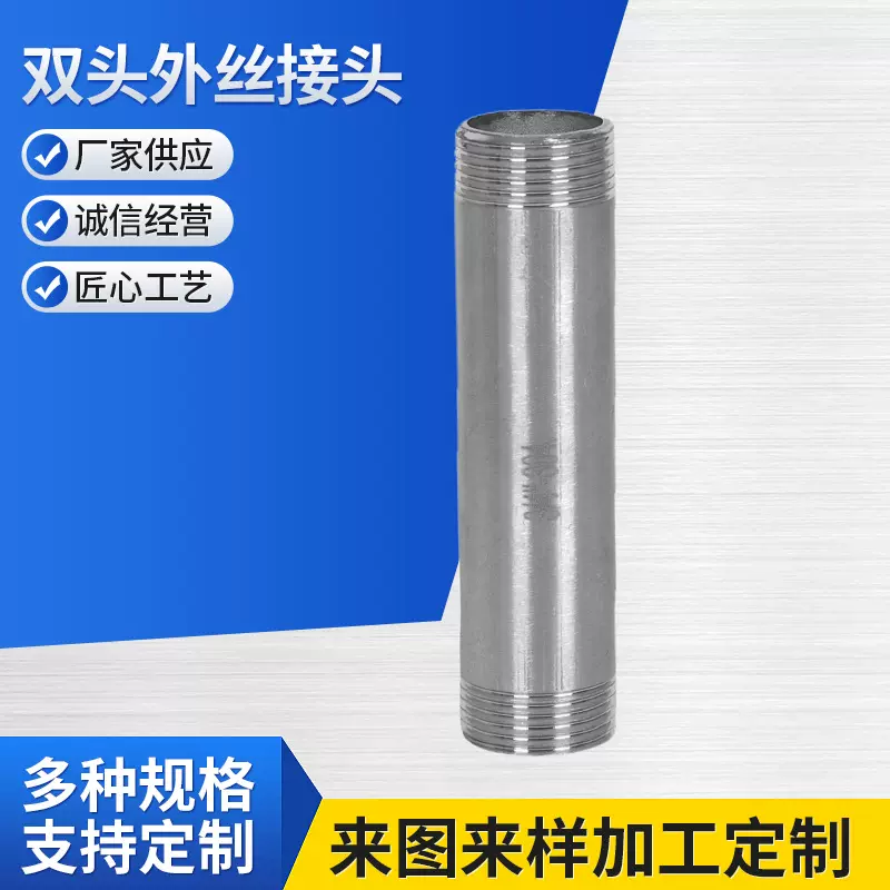 201/304/316L不锈钢延伸管对丝双外丝直接水管100MM双头外丝接头