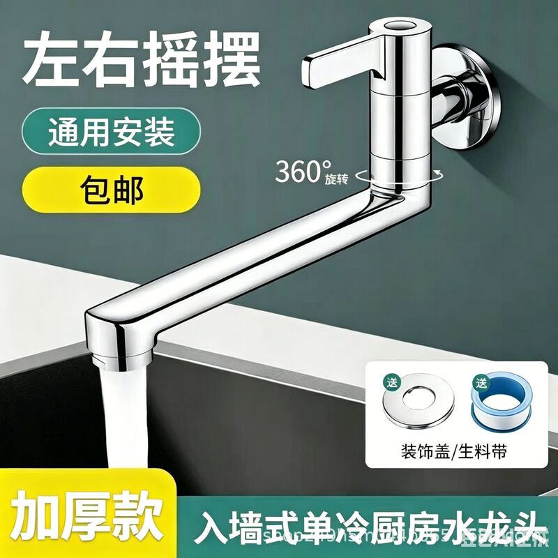 Stainless Steel Hotel Kitchen Stove Faucet Commercial Nozzle Copper Rotating Wall-Mounted Swing Faucet
