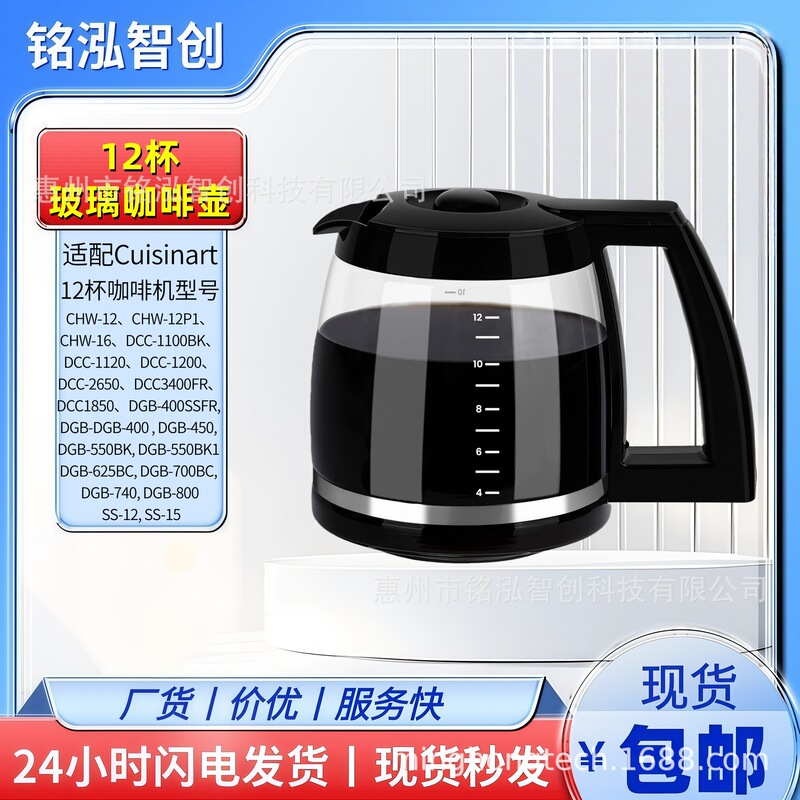 In-Stock Cuisinart 12-Cup Replacement High Borosilicate Glass Coffee Pot, Explosion-Proof and High Temperature Resistant In-Stock Cuisinart 12-Cup Replacement High Borosilicate Glass Coffee Pot, Explosion-Proof and High Temperature Resistant