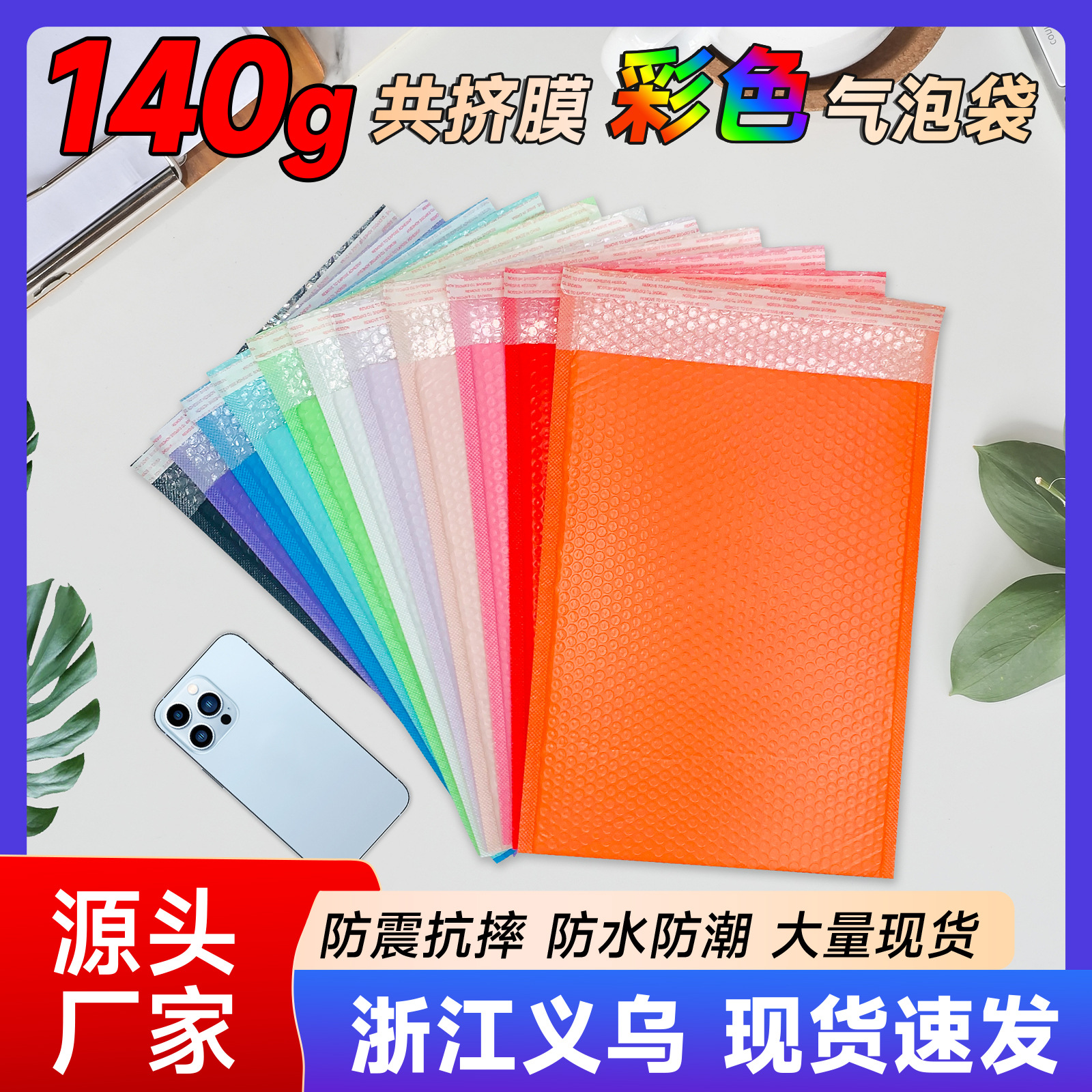彩色气泡袋共挤膜加厚信封袋泡沫袋服装包装袋防震防摔打包快递袋
