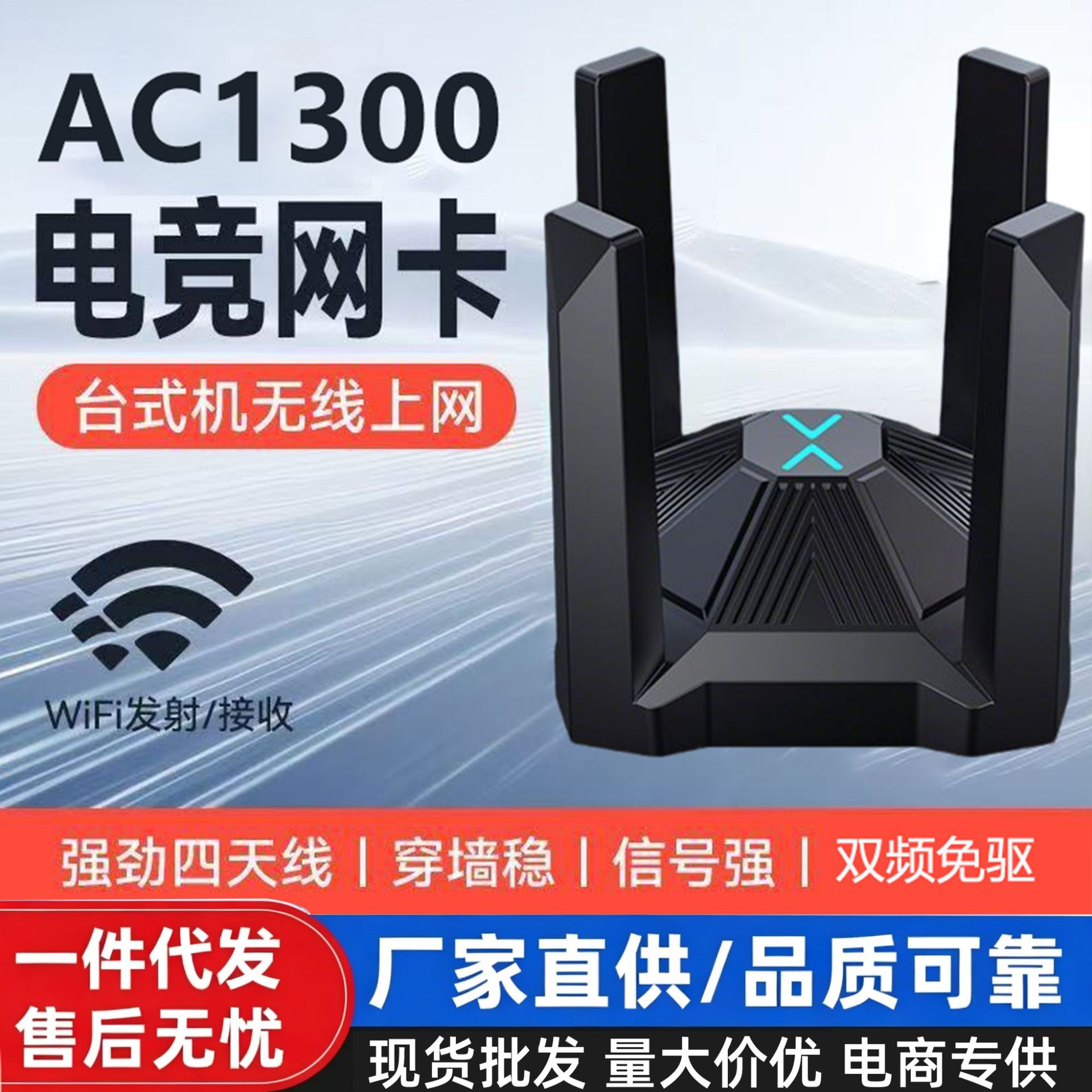 WiFi5 desktop model [AC1300+5G dual-band driver-free] gain four antennas-fast ne…