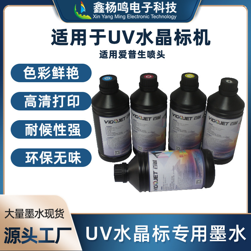 百誠uvインクカラー水晶マークインク印刷滑らかな立体光油uv転写プリンタインク|undefined
