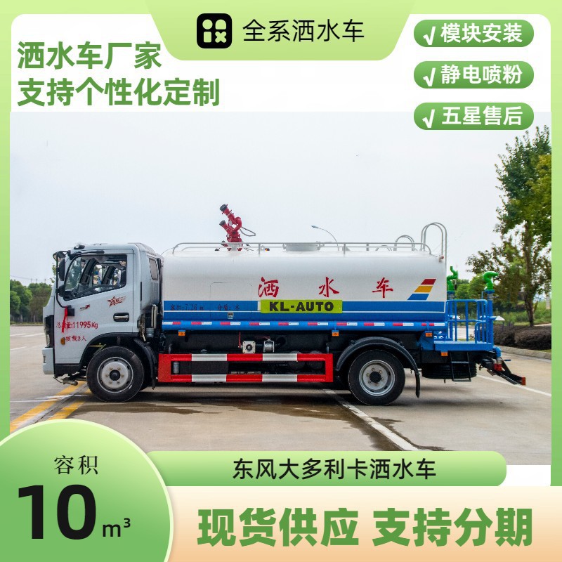 Sanitation 10-Ton Sprinkler Truck Dongfeng Capet Greening Spray Truck 30m Fog Cannon Truck Dust Reduction and Sprinkler Truck