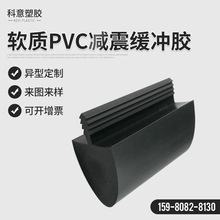 厂家直供软质PVC减震缓冲胶条 防撞橡胶防撞胶条 pvc异型材密封条