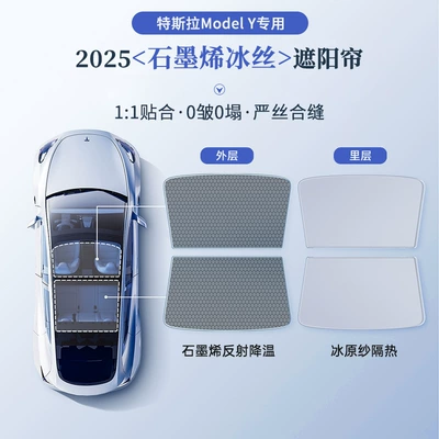 Suitable for Tesla Graphene Sunshade Sun shade - modely-honeycomb-graphene-ice-silk-curtain-original-car-color