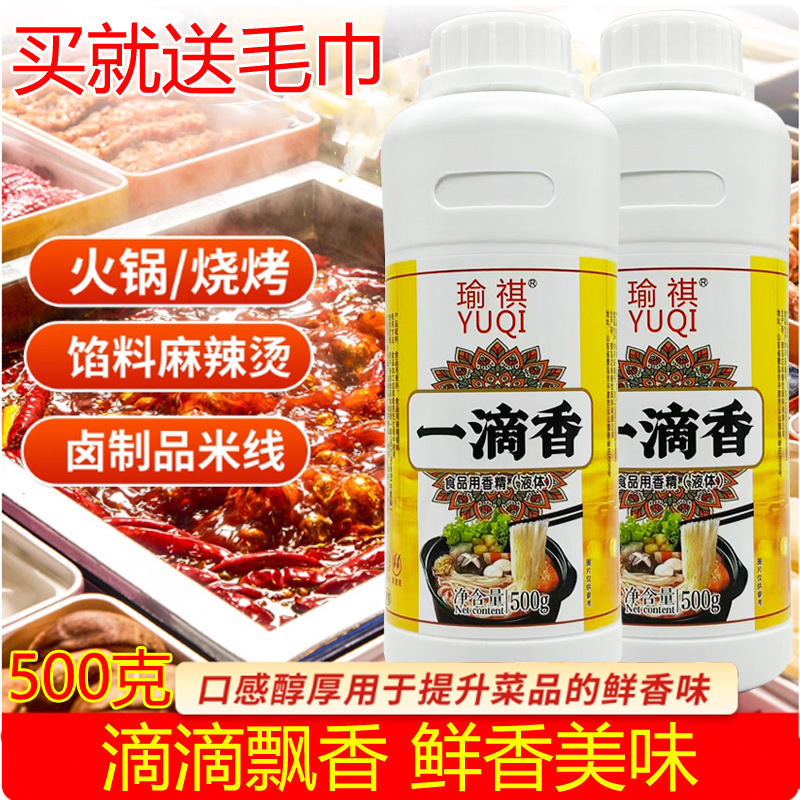 瑜祺一滴香卤肉卤水凉拌菜食用香精烧烤米线麻辣烫火锅飘香剂调料