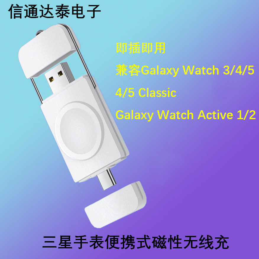 Portable magnetic watch wireless charger for Samsung typec interface USB two-in-one wireless charger