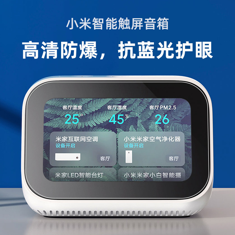 For Xiaomi Smart Touch Screen Speaker Tempered Film HD Explosion-proof Xiaoai Bluetooth Touch Screen Speaker Anti-blue Light Eye Protection