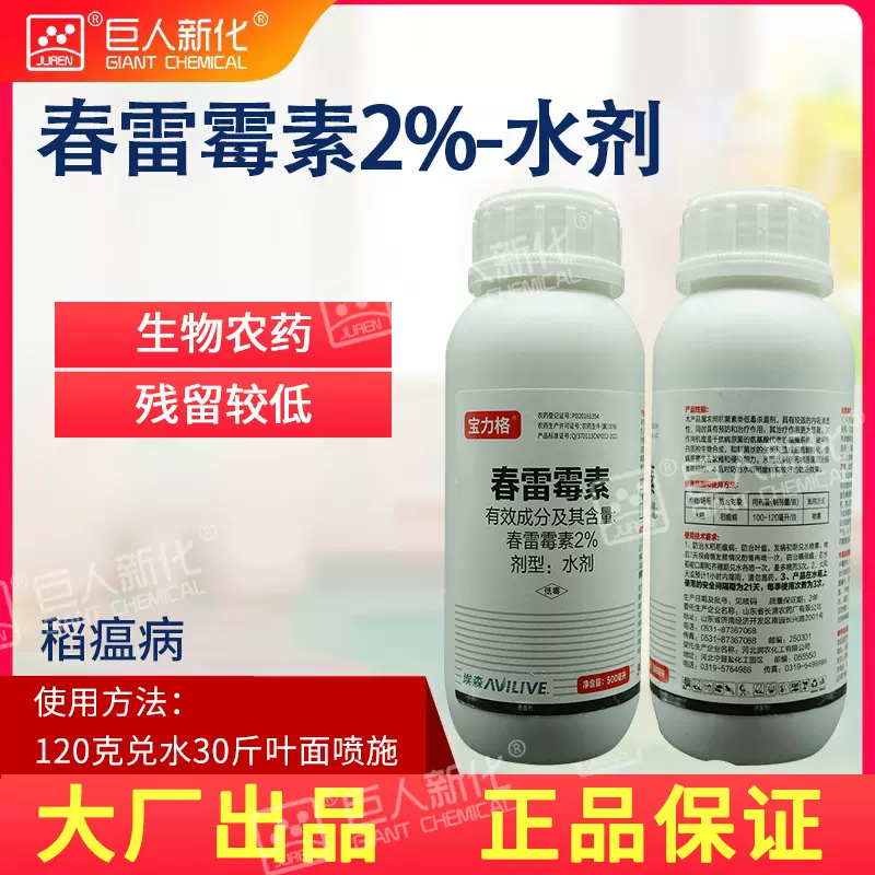 春雷霉素2%杀菌剂 水稻稻瘟病农用杀菌剂正品批发埃森宝力格