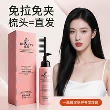 直发膏软化剂女头发柔顺剂洗直膏免拉家用顺滑拉直持久定型一梳直