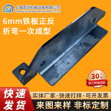 定 做冲压模具加工设计制造金属产品6mm铁板正反折弯一次成型
