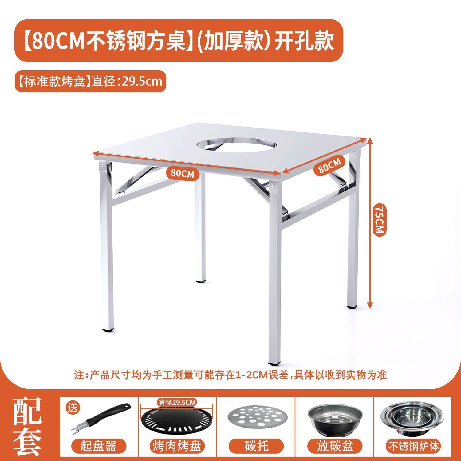 Thickened square table 80CM75 high + baking pan set