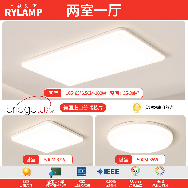 Luz principal de la sala de estar de estilo crema, lámpara de techo de protección ocular de espectro completo moderna y simple, combinación de paquete de lámpara inteligente para toda la casa
