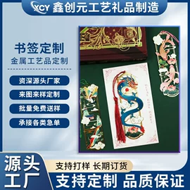 金属工艺品;书签;冰箱贴