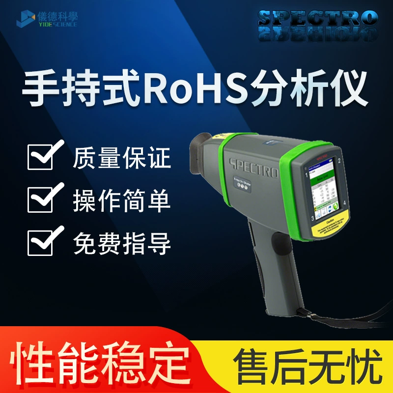 Немецкий Spike Spectrometer Металлический портативный анализатор портативный рентгеновский флуоресцентный спектрометр прибор для обнаружения
