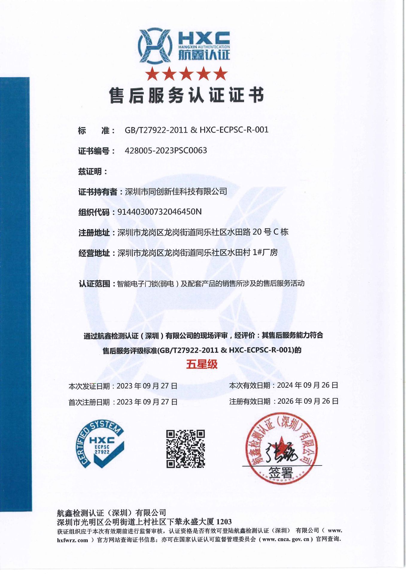 售后服务认证证书(2)-1