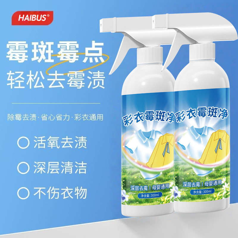 彩衣霉斑净衣物去霉斑霉点清洁剂去汗渍发黄黑点校服发霉除霉剂|undefined