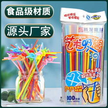 一次性吸管艺术彩色手工弯曲独立包装可选食品级pp材质卫生无异味