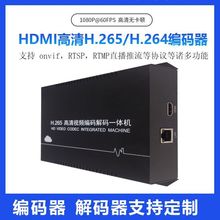ONVIF协议电脑信号转监控信号编码器H.265/H.264HDMI高清编码器