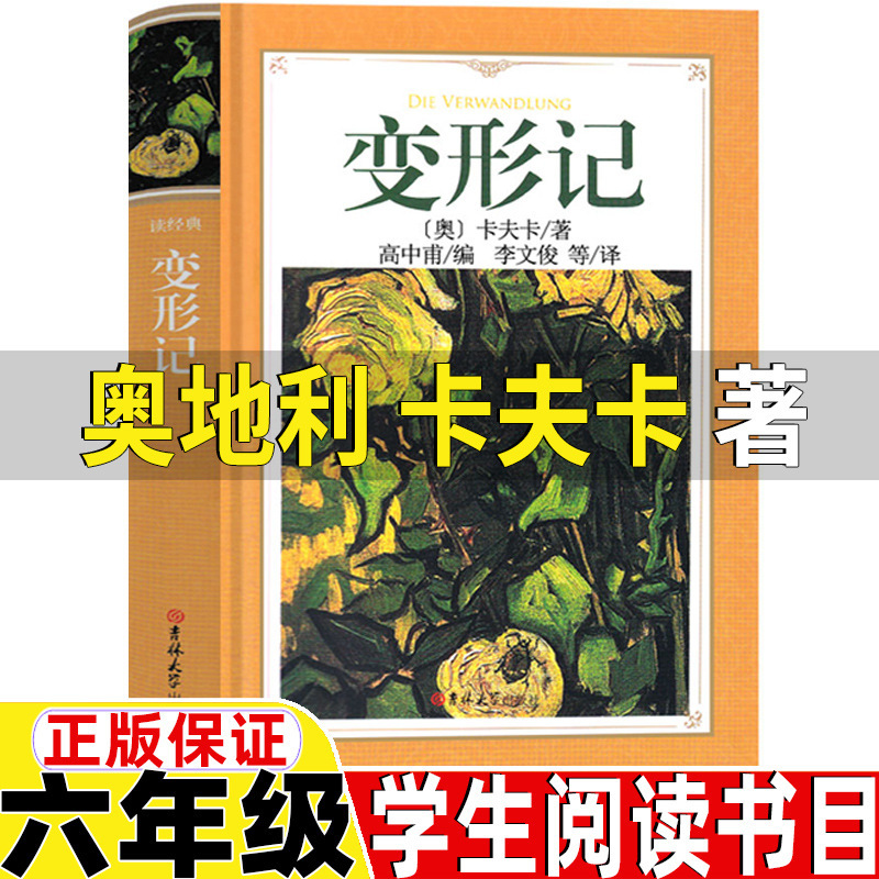 Metamorphosis Austrian Kafka's First Book of Sixth Grade Extracurricular Books Genuine Jilin University Press Pupils