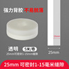 White glue] 25mm wide] transparent [5m] suitable for 0-1.5cm seam
