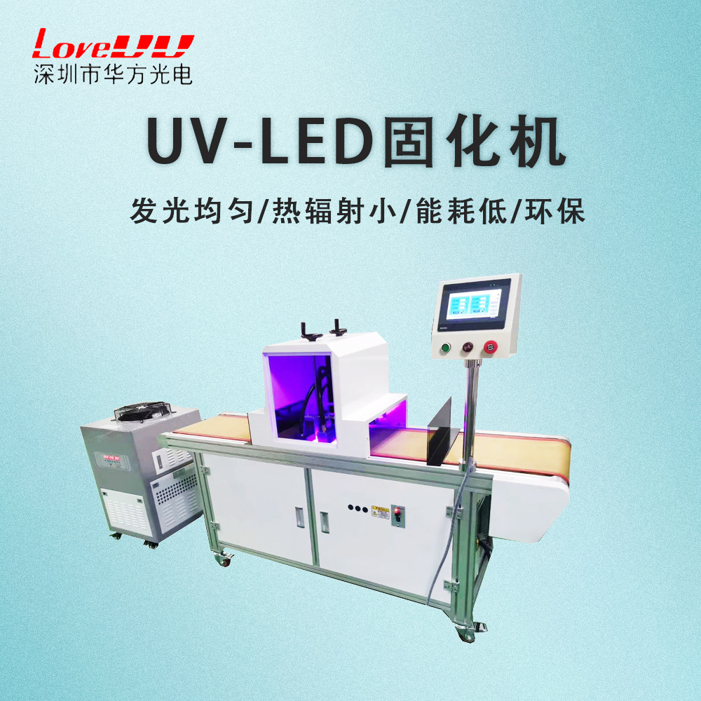 UV-LED固化机系统.jpg
