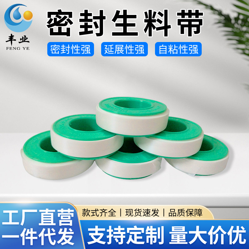 工厂加厚加宽密封防水生料带聚四氟乙烯燃气水暖卫浴生胶带水胶布