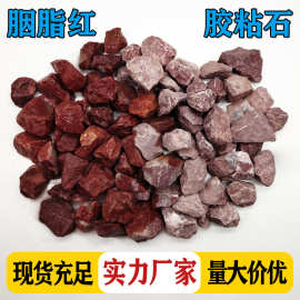 定制胭脂红石子 胶粘石彩色透水地坪红色卵石 红色碎石水磨石石子