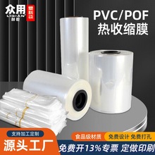 热缩膜包装袋pof收缩膜pvc热收缩袋瓶子封口遥控器球鞋塑封膜现货