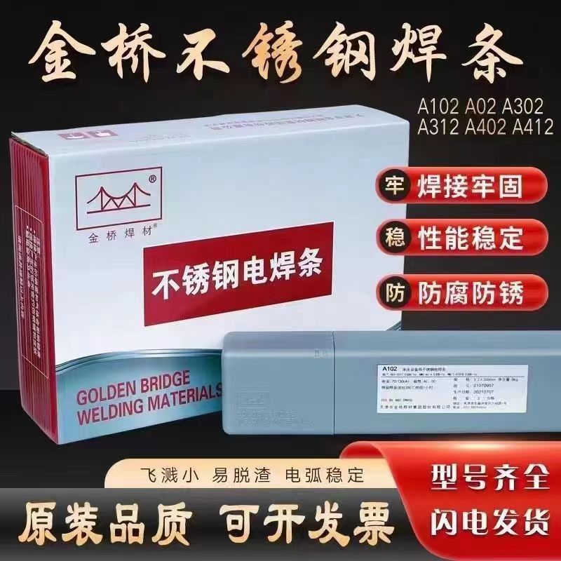 E309R不锈钢电焊条异种钢焊接用焊条