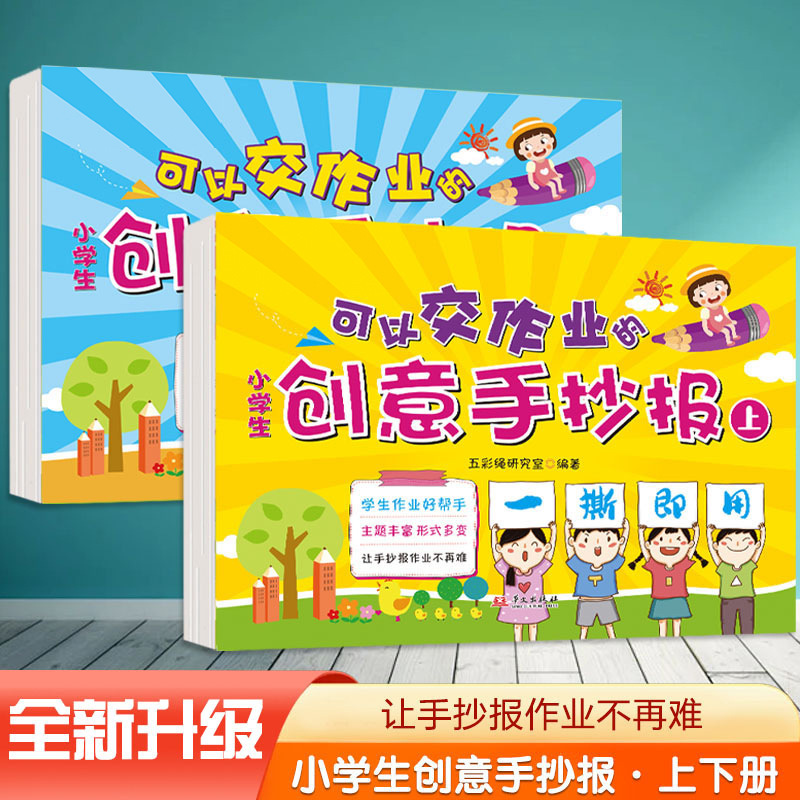 Creative Hand-Written Newspaper Projects for Elementary School Students That Can Be Used to Turn in Assignments, with Both the Upper and Lower Volumes, Making Hand-Written Newspaper Assignments Less Difficult and a Great Helper Creative Hand-Written Newspaper Projects for Elementary School Students That Can Be Used to Turn in Assignments, with Both the Upper and Lower Volumes, Making Hand-Written Newspaper Assignments Less Difficult and a Great Helper