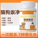 宠物猫狗驱虫体内外同驱净榧子蛔虫线虫跳蚤虱子安全天然猫狗崇净