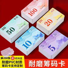 麻将筹码棋牌室专用卡片打牌用的筹码卡磨砂打牌子扑克积分卡