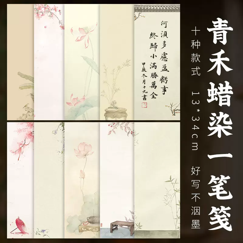 青禾蜡染一笔笺书法半生熟小楷手写书签文创DIY空白简约古风宣纸
