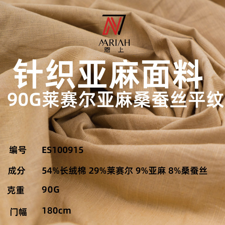 90G亚麻天丝混纺针织面料 桑蚕丝长绒棉汗布 夏季吊带衫亚麻面料