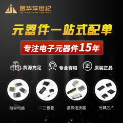 オリジナル電子部品配布シングル BOM メーターワンストップ SMD 静電容量抵抗集積回路ダイオードトランジスタ