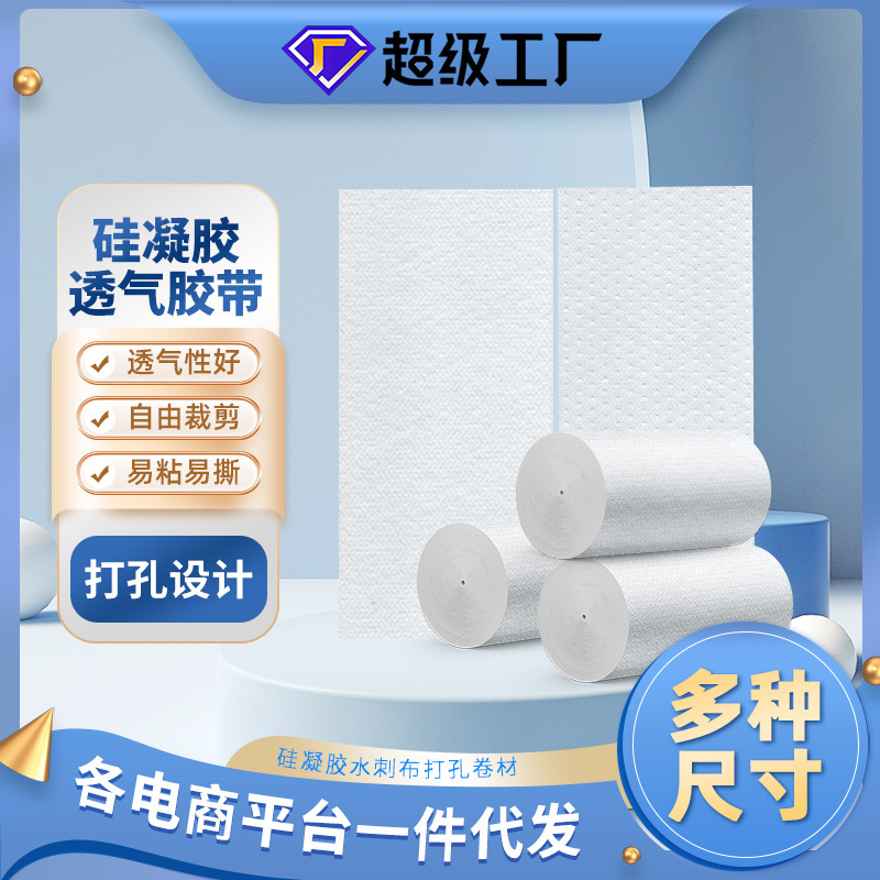 Customized Source Manufacturer Silicone Gel Perforated Spunlace Cloth Roll Breathable Self-Cut Plaster Cloth Acupoint Empty Dressing Patch