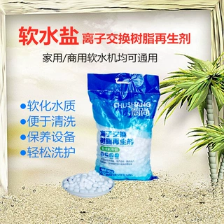 厨尚软化软水盐10kg家用机医院锅炉软化水处理树脂罐离子再生剂