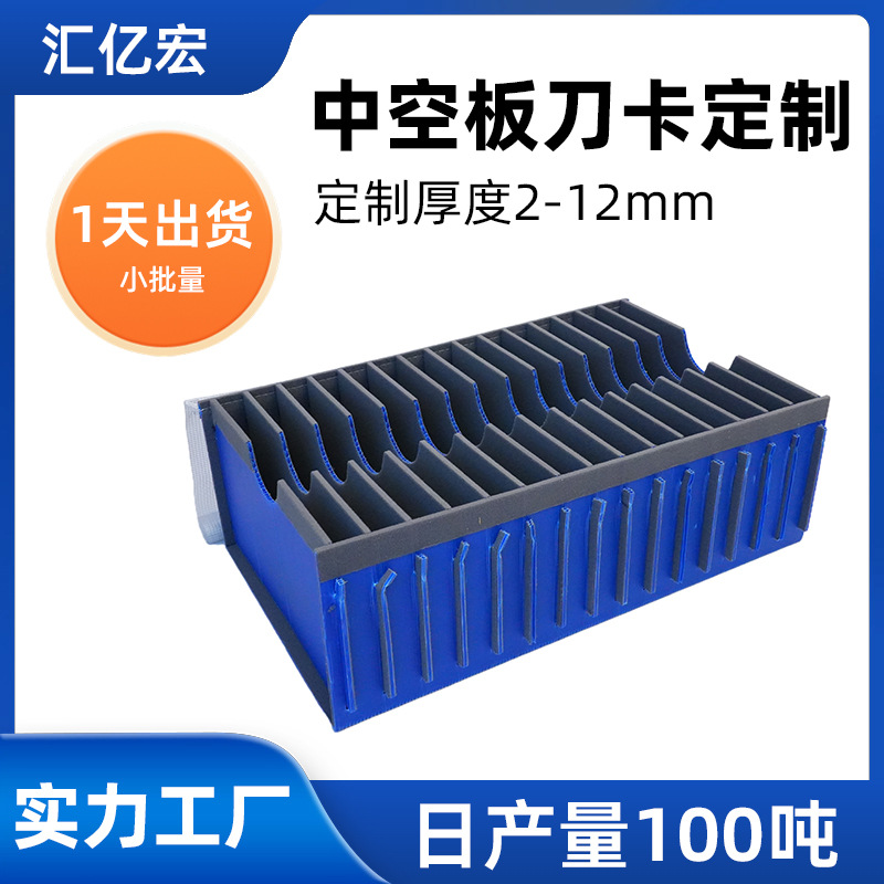 彩色中空板刀卡批发 防静电防水隔档板 周转箱内衬可拆卸设计